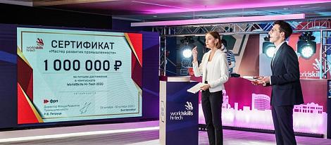 На WorldSkills Hi-Tech 2020 команда ГК «Росатом» и ее наставники получили по 1 млн рублей от ФРП 