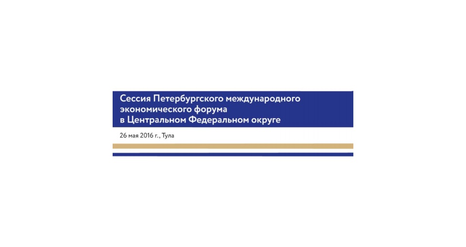 Сессия ПМЭФ «Регионы России: новые точки роста»