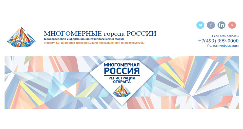 III Форум «Многомерная Россия – 2018» пройдет 18 апреля в Москве