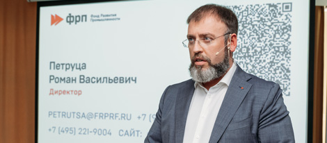 директор ФРП, Роман Петруца