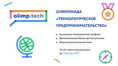 АИРР запускает олимпиаду «Технологическое предпринимательство»