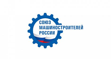 Союзмаш России заключил соглашение о сотрудничестве с Фондом развития промышленности