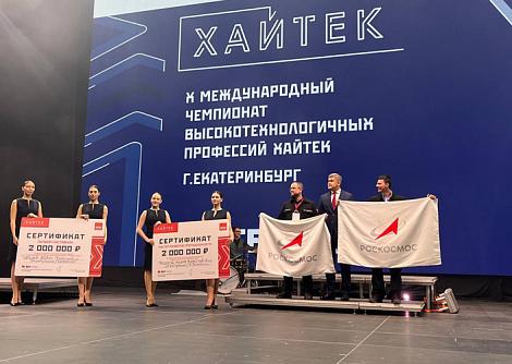 ФРП наградил сертификатами на 2 млн рублей победителя Х Международного чемпионата высокотехнологичных профессий Хайтек и его эксперта