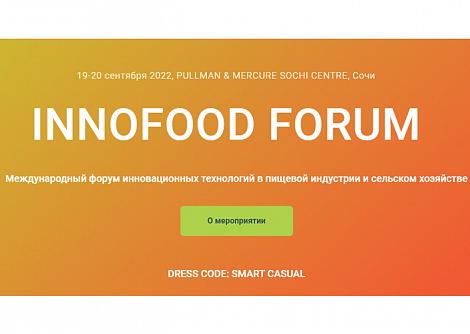 Международный форум INNOFOOD пройдет 19–20 сентября в Сочи