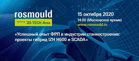 Онлайн-конференция «Успешный опыт ФРП в индустрии станкостроения» пройдет 15 октября